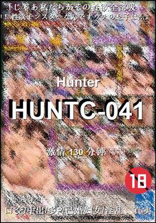 HUNTC-041种子