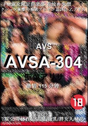 AVSA-304种子