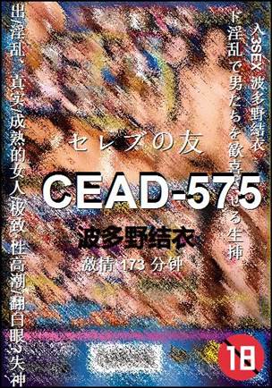 CEAD-575