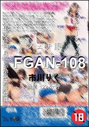 FGAN-108