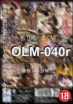 OLM-040r