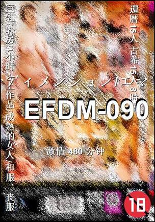 EFDM-090