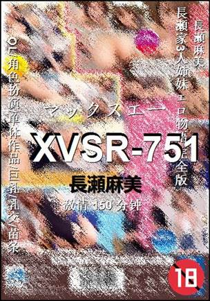 XVSR-751种子