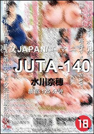 JUTA-140种子