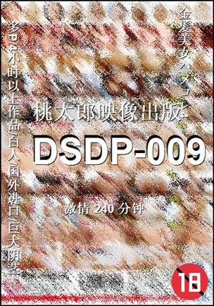 DSDP-009种子