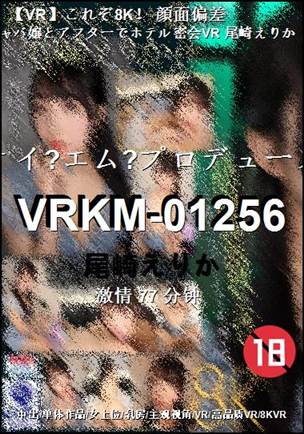 VRKM-01256种子