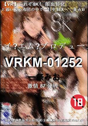 VRKM-01252