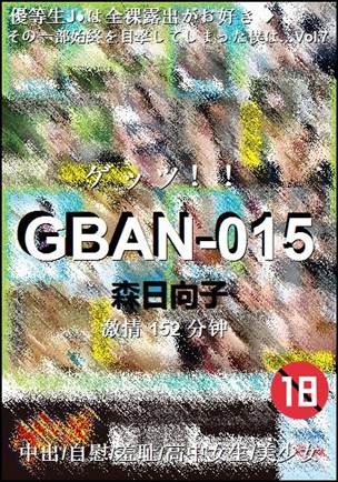 GBAN-015种子