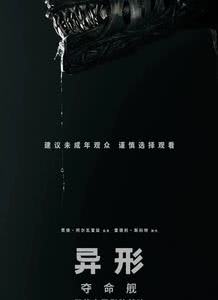 异形:夺命舰迅雷下载