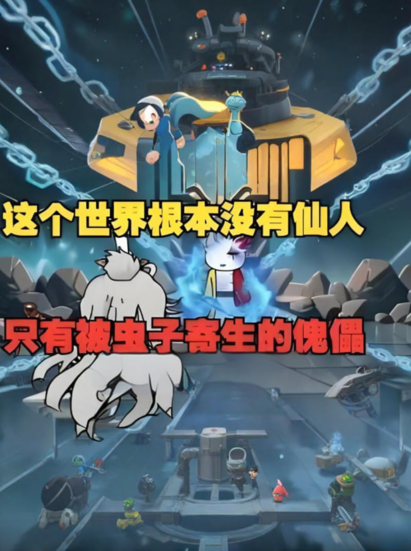 这个世界根本没有仙人,只有被虫子寄生的傀儡,快逃!