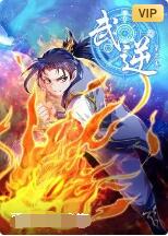 武逆 动态漫画第三季