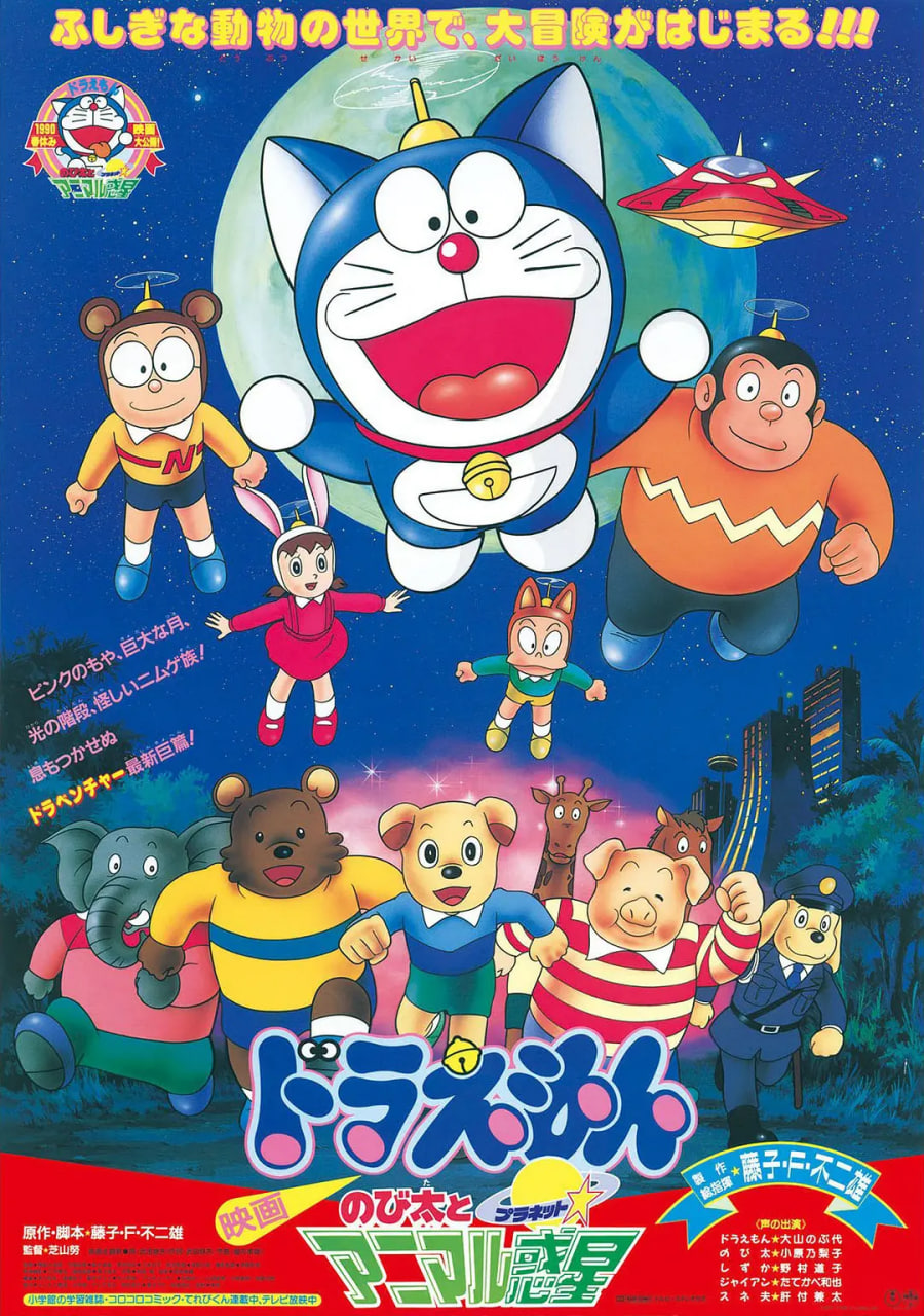 哆啦A梦:大雄与动物行星迅雷下载