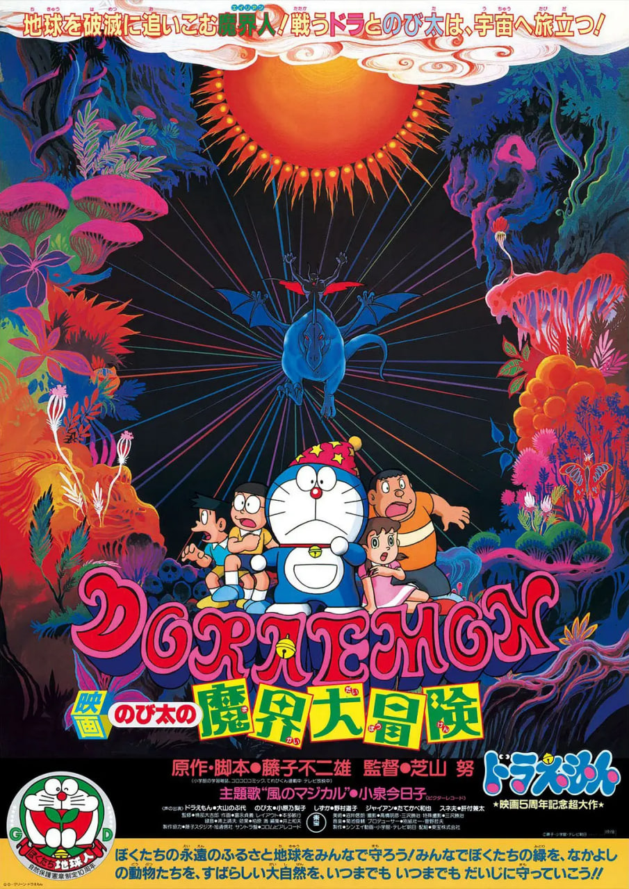 哆啦A梦:大雄的魔界大冒险迅雷下载