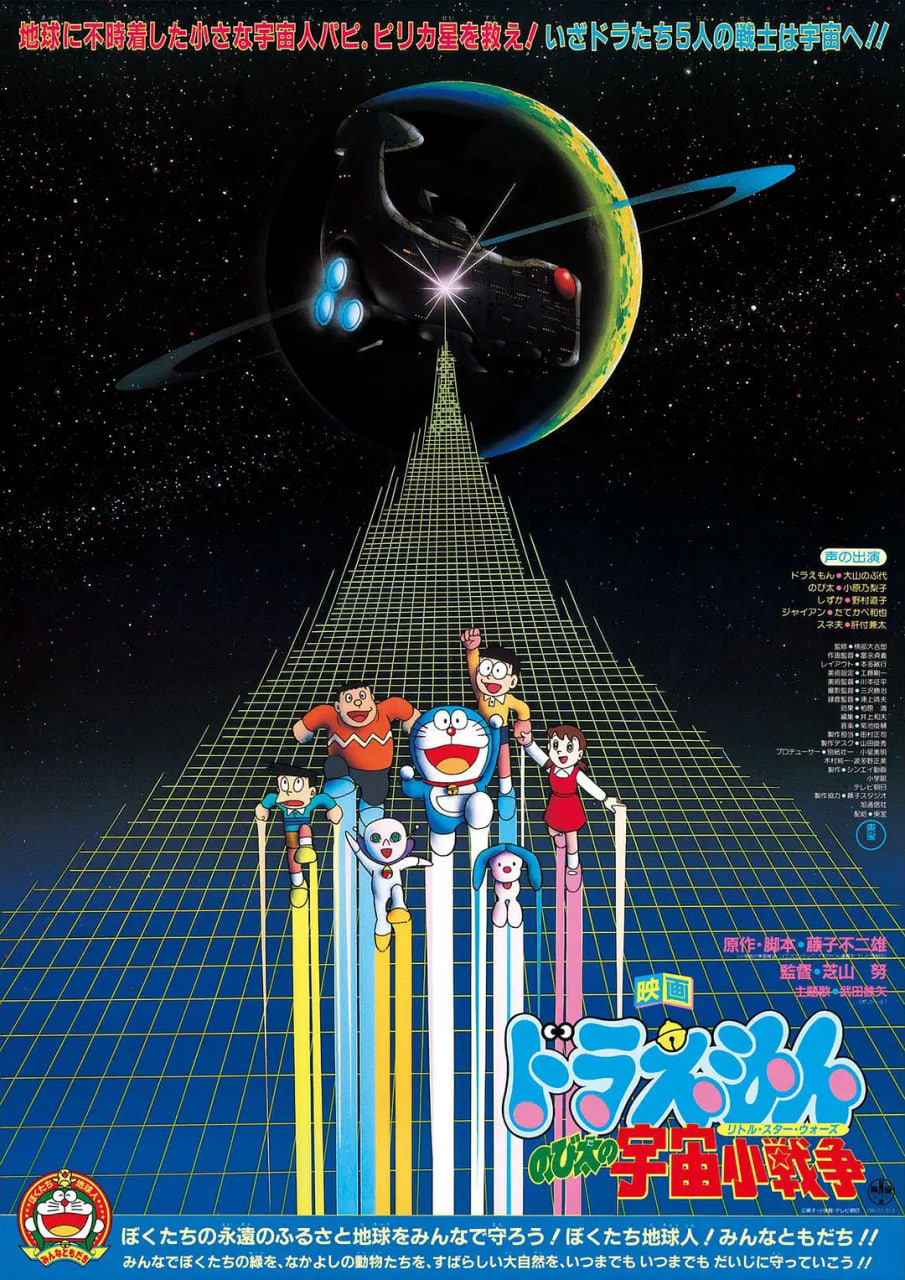 哆啦A梦:大雄的宇宙小战争 1985迅雷下载