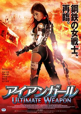 钢铁少女:究极神兵迅雷下载