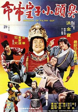 臭头小子迅雷下载