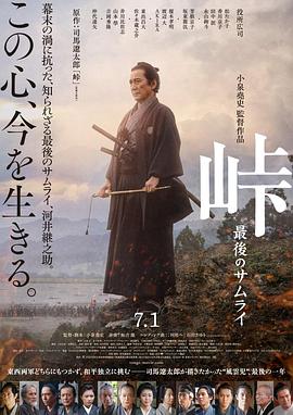 峠 最后的武士迅雷下载