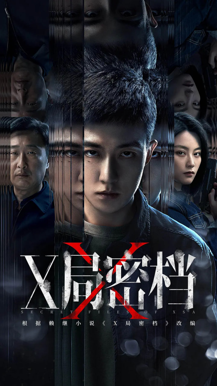 X局密档迅雷下载