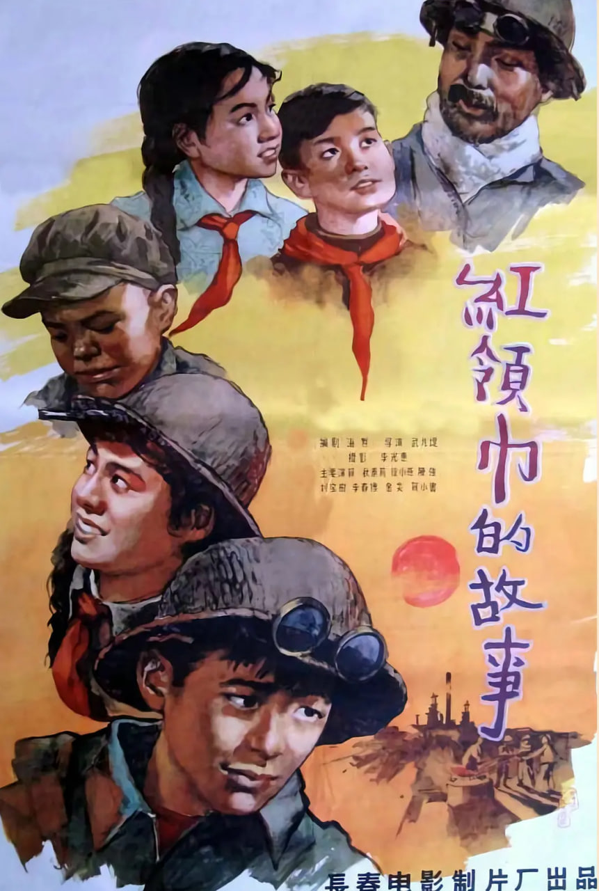 红领巾的故事迅雷下载