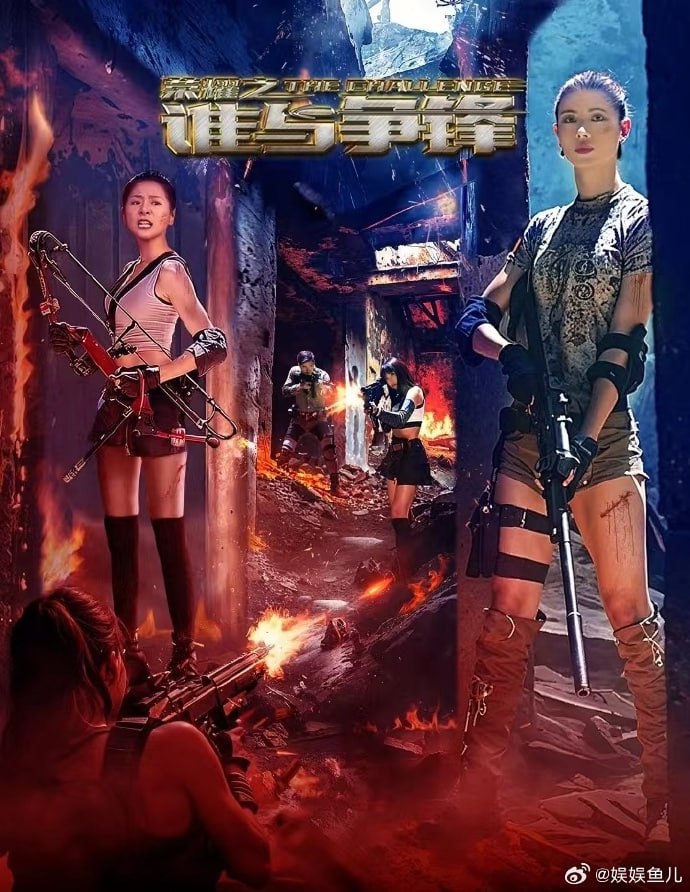 荣耀之谁与争锋迅雷下载