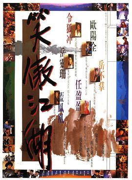 笑傲江湖粤语迅雷下载