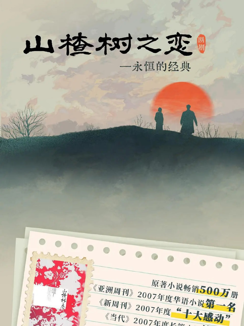 山楂树之恋迅雷下载