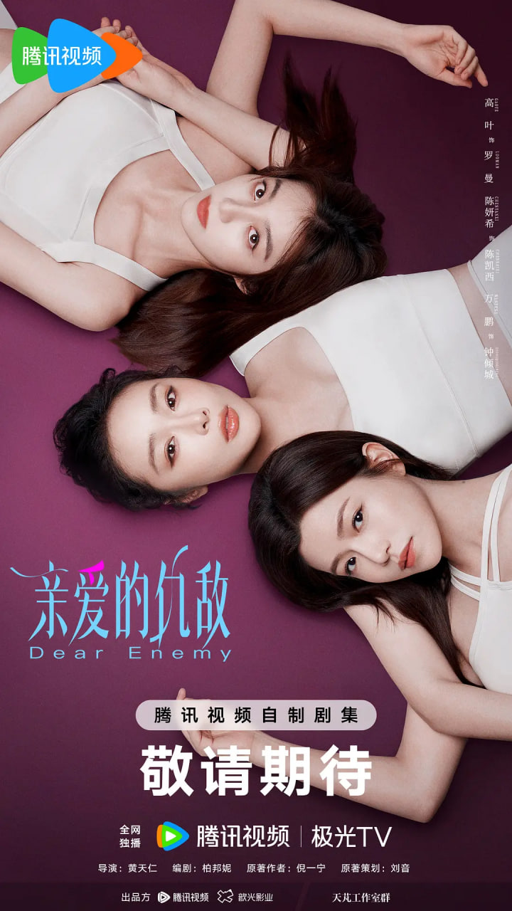 亲爱的仇敌迅雷下载