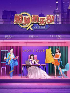 姐妹请就坐迅雷下载