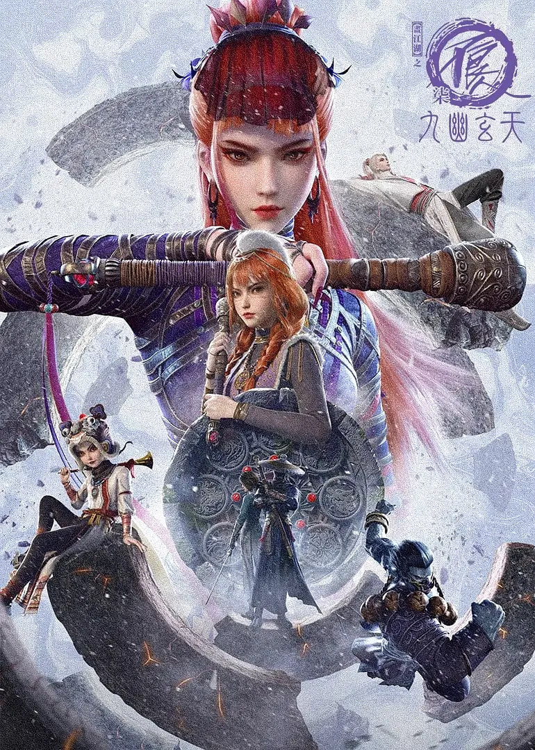 画江湖之不良人第七季:九幽玄天迅雷下载