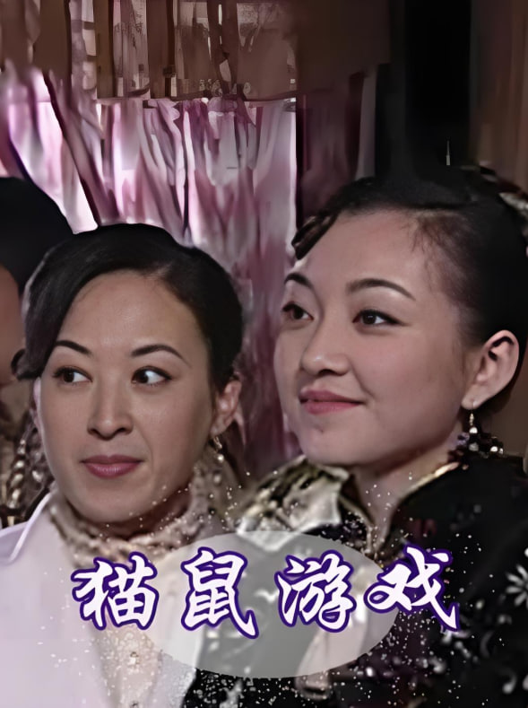 猫鼠游戏 2009迅雷下载
