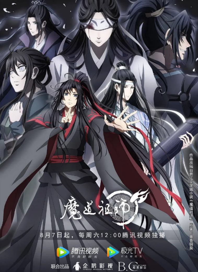 魔道祖师第三季迅雷下载