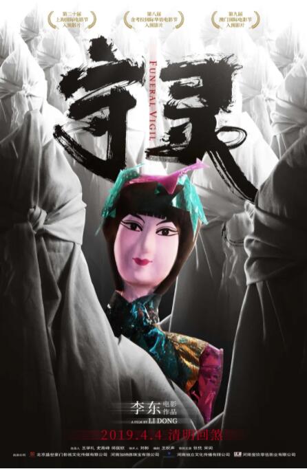 守灵迅雷下载