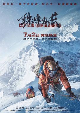 珠峰队长迅雷下载