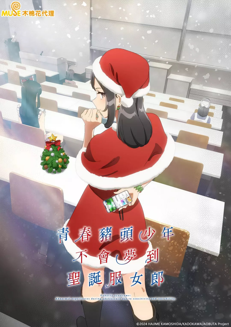 青春猪头少年不会梦到圣诞服女郎迅雷下载