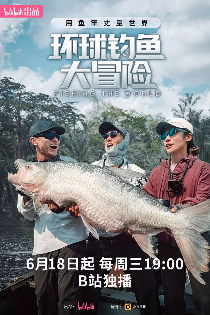 环球钓鱼大冒险迅雷下载