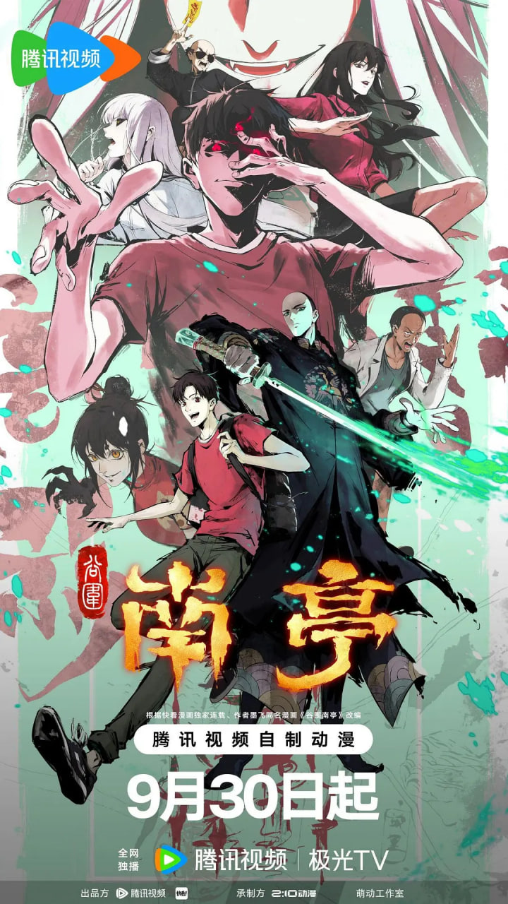 谷围南亭第一卷