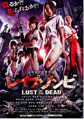 ɫ��֮�� �쥤�ץ���� Lust of The Dead