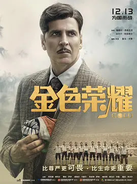 金色荣耀迅雷下载