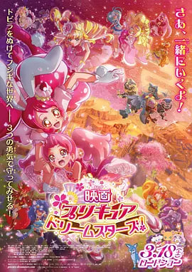 ��֮����Ů Dream Stars! ӳ��