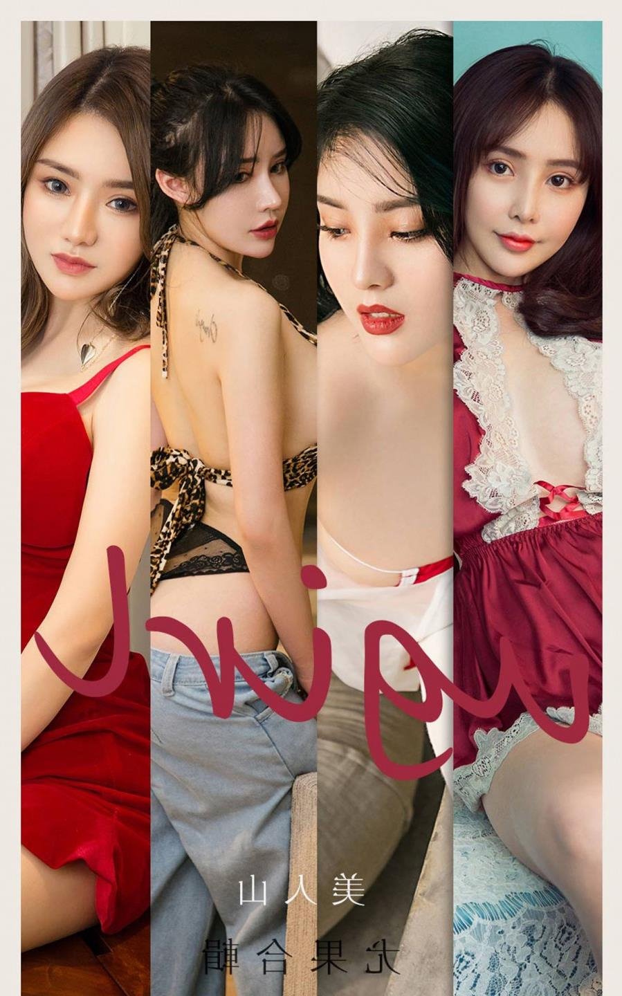印度西施